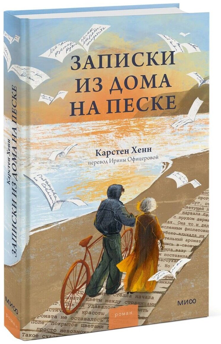 Книга Хенн К. С.: Записки из дома на песке купить,NaN