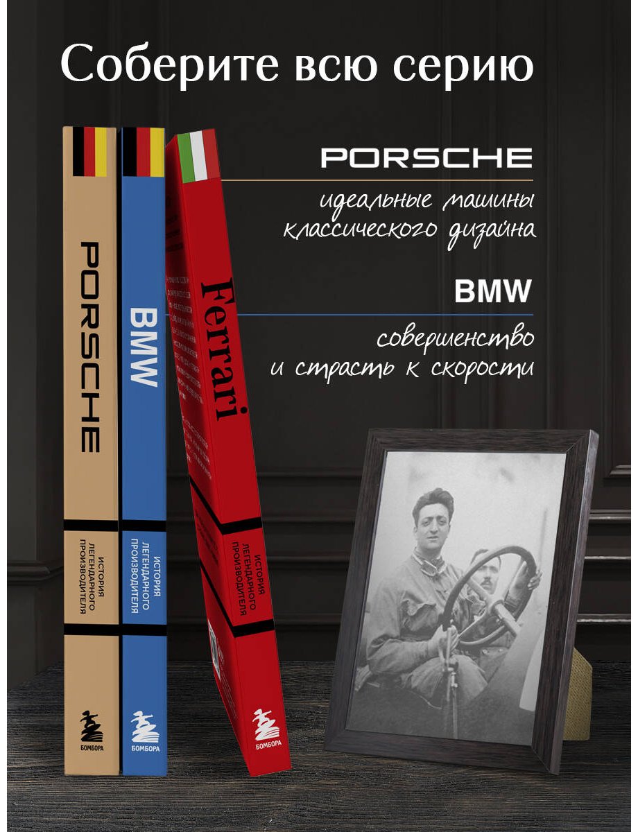 Книга Ширяев А. А.: Ferrari. История легендарного производителя купить,NaN