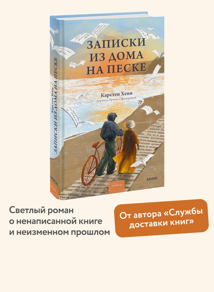 Книга Хенн К. С.: Записки из дома на песке купить,NaN