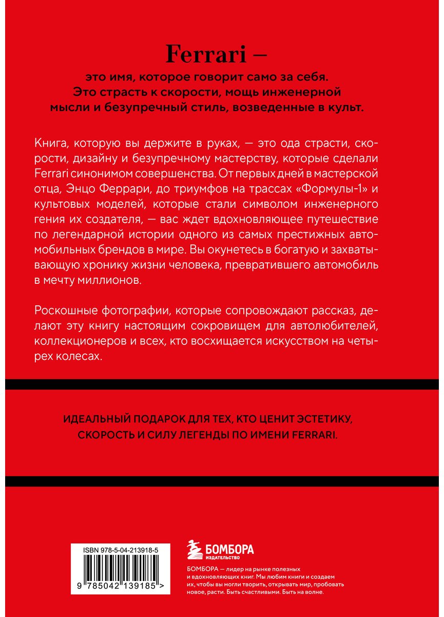 Книга Ширяев А. А.: Ferrari. История легендарного производителя купить,NaN