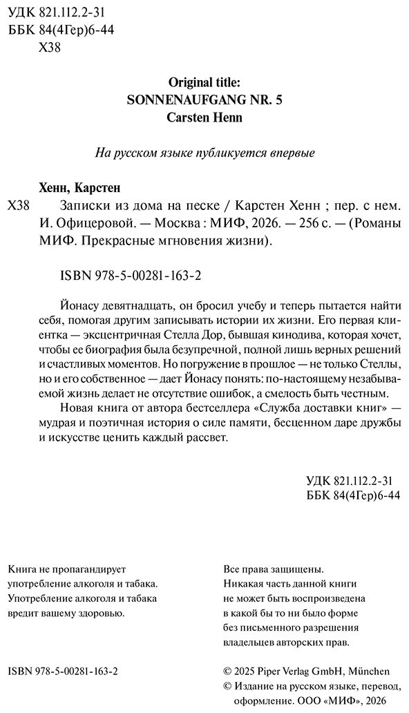 Книга Хенн К. С.: Записки из дома на песке купить,NaN