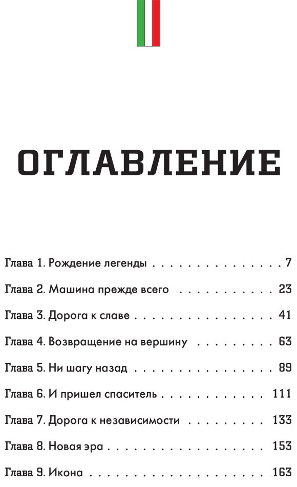 Книга Ширяев А. А.: Ferrari. История легендарного производителя купить,NaN
