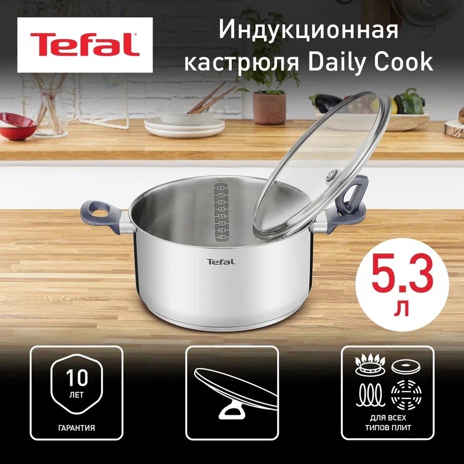 Кастрюля 4.5 л, Tefal G7124645 нержавеющая сталь купить,NaN