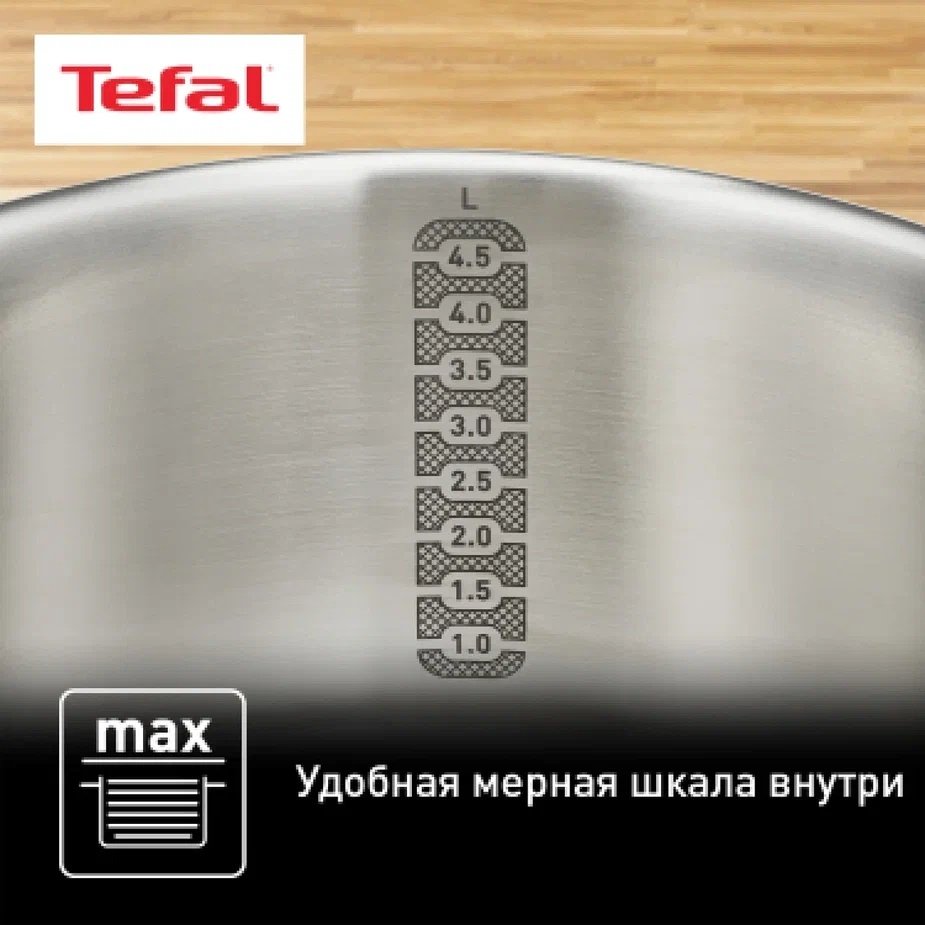 Кастрюля 4.5 л, Tefal G7124645 нержавеющая сталь купить,NaN