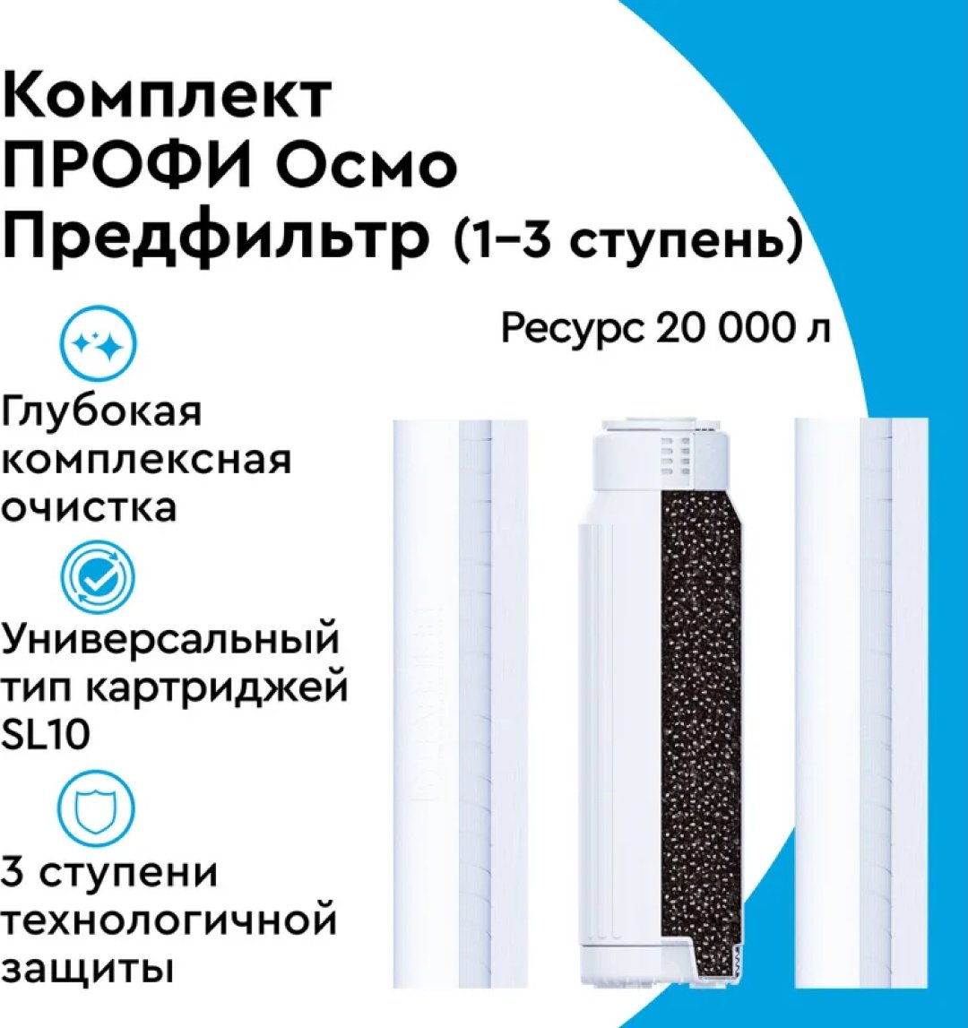 БАРЬЕР картридж на проточный фильтр Р153Р00 1 шт
