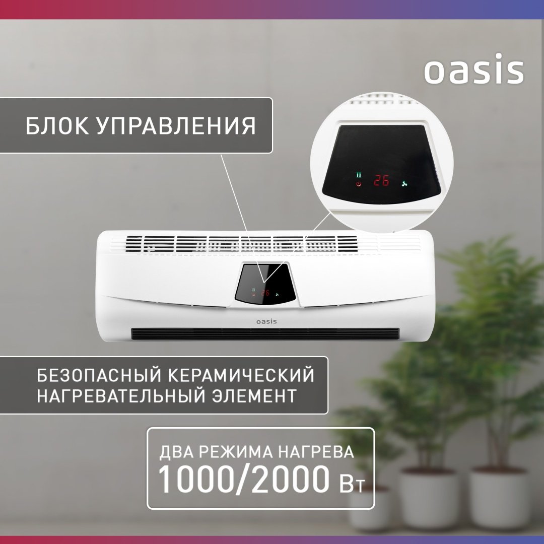 Тепловентилятор Oasis NTD-20B белый купить,19990