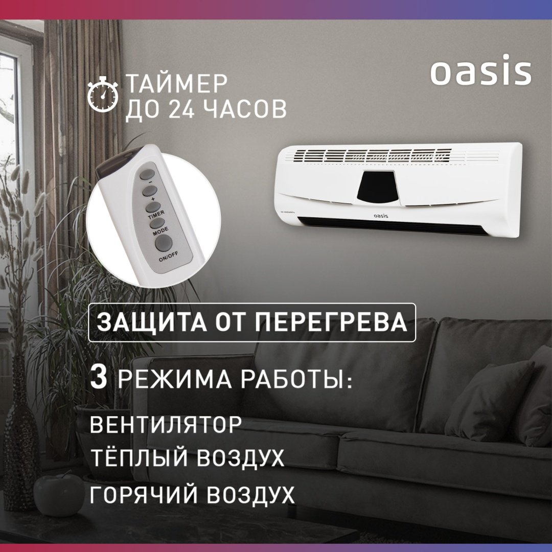 Тепловентилятор Oasis NTD-20B белый купить,19990