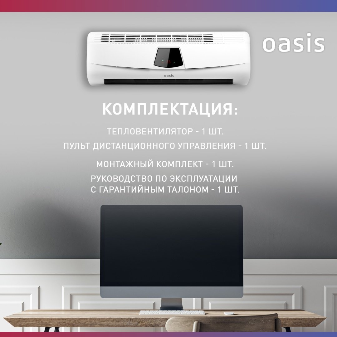 Тепловентилятор Oasis NTD-20B белый купить,19990