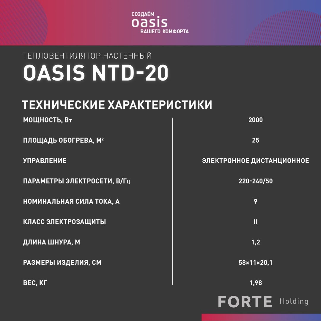 Тепловентилятор Oasis NTD-20B белый купить,19990