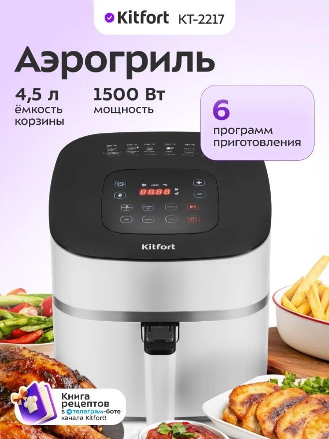Аэрогриль Kitfort KT-2217 4.5 л белый, черный купить,NaN