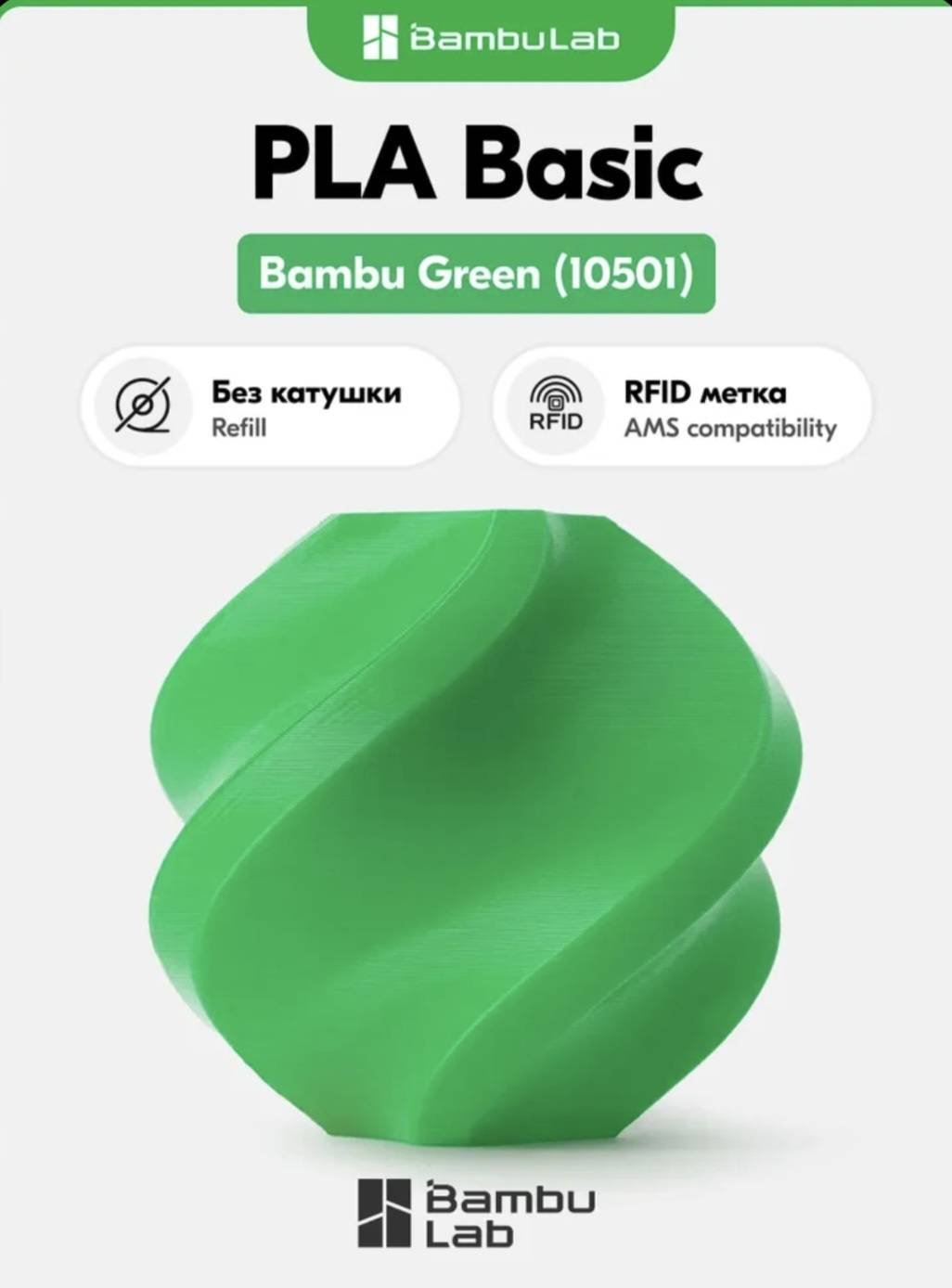 Пластик для 3D-печати Bambu Lab PLA Basic 1.75 мм 1 кг зеленый купить,NaN