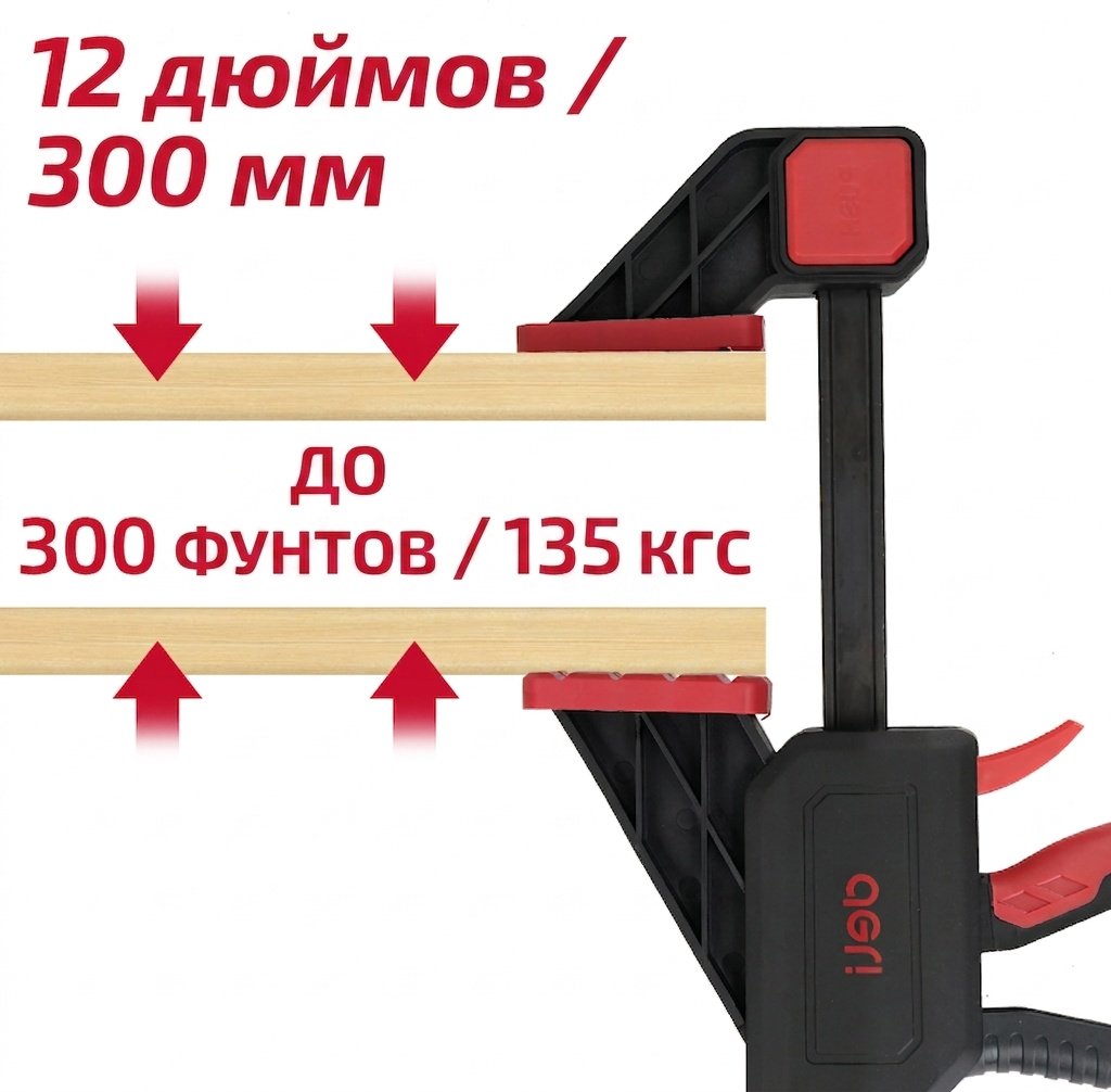 Струбцина быстрозажимная DELI 300 мм арт. DL110112Z