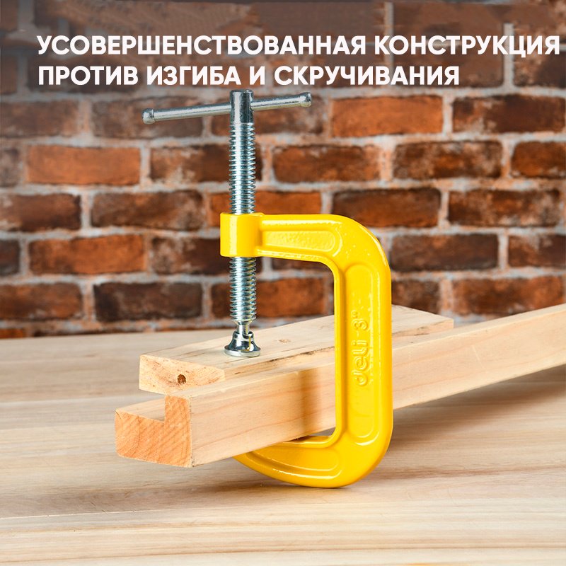Струбцина G-образная DELI 75 мм арт. DL-G203