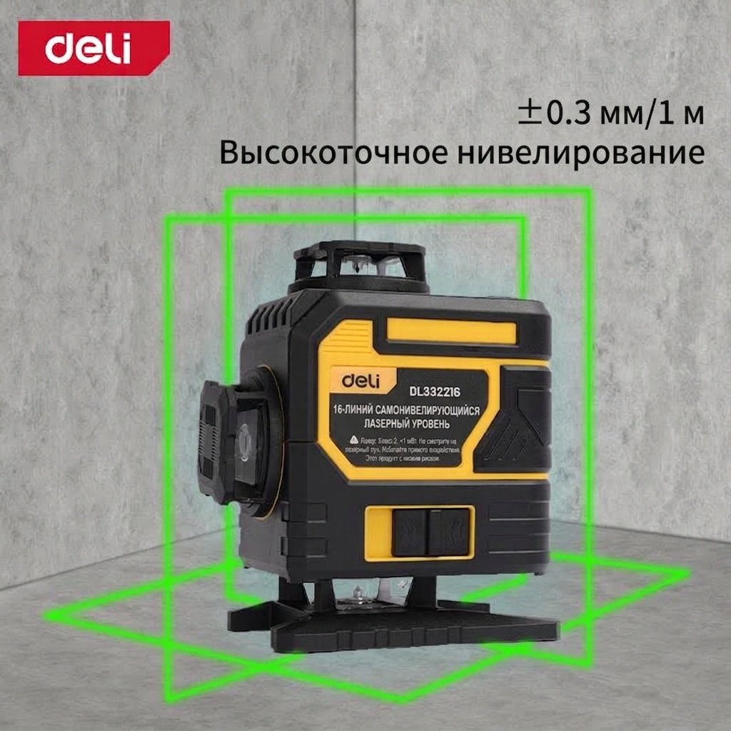 Лазерный уровень DELI линейный DL332216