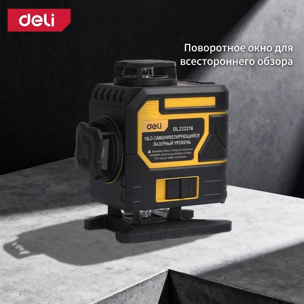 Лазерный уровень DELI линейный DL332216