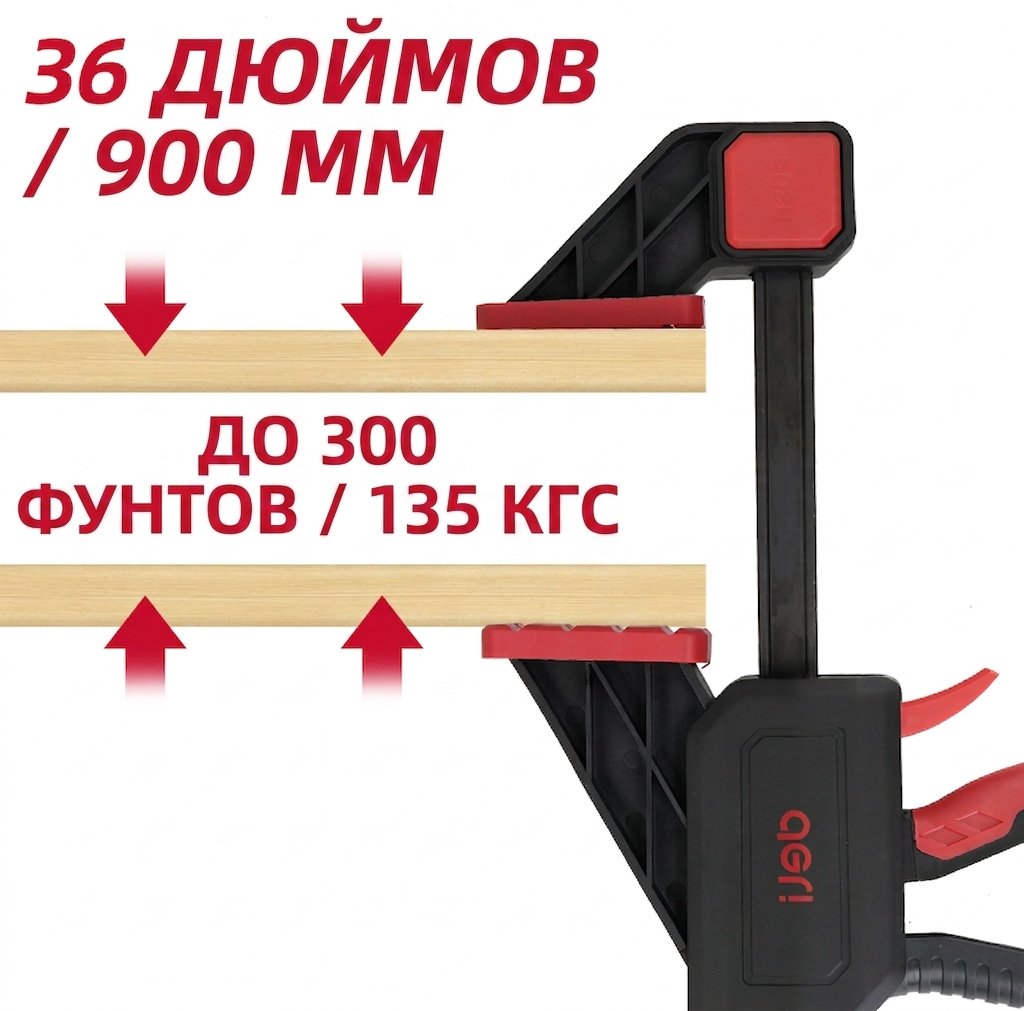Струбцина быстрозажимная DELI 900 мм арт. DL110136Z