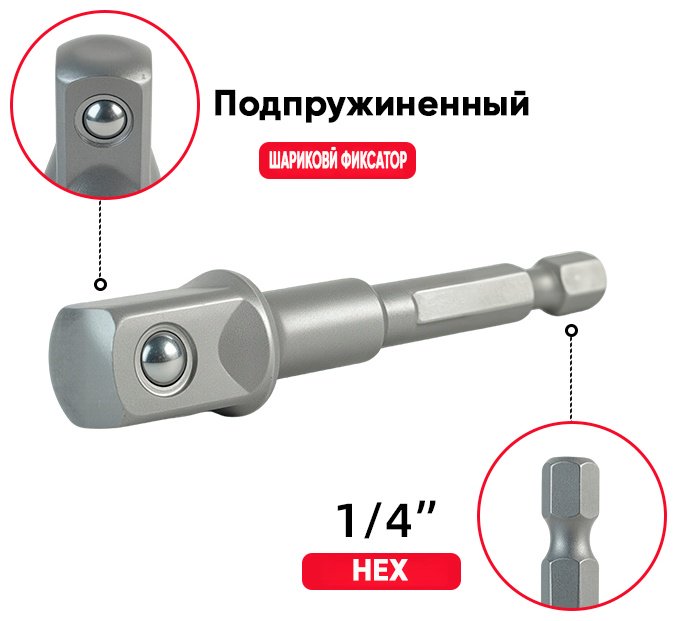 Переходник DELI стандартный (Cr-V) 1/4 - 1/4, DL110002, 3 шт