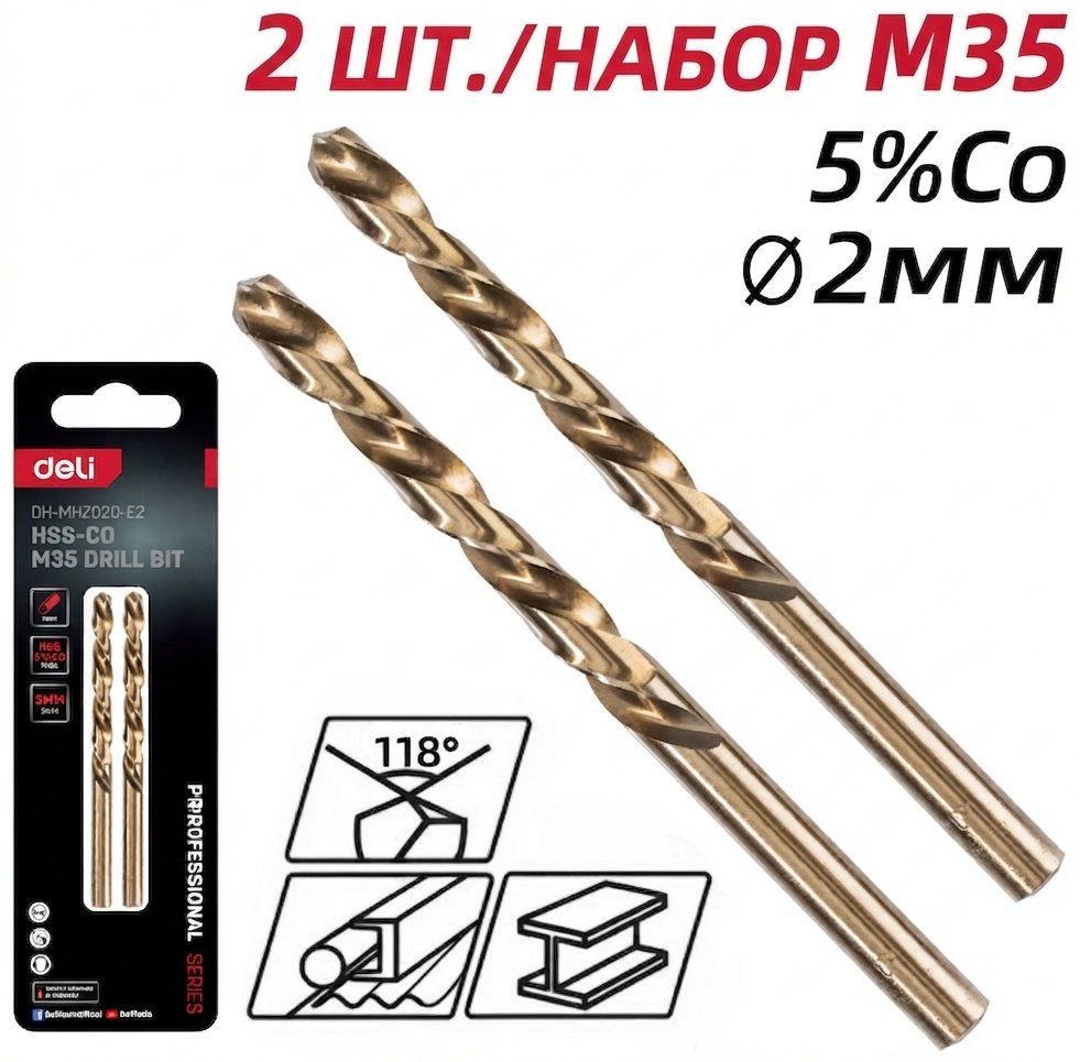 Сверло DELI по металлу DH-MHZ020-E2 2 мм, 2 шт. купить,400