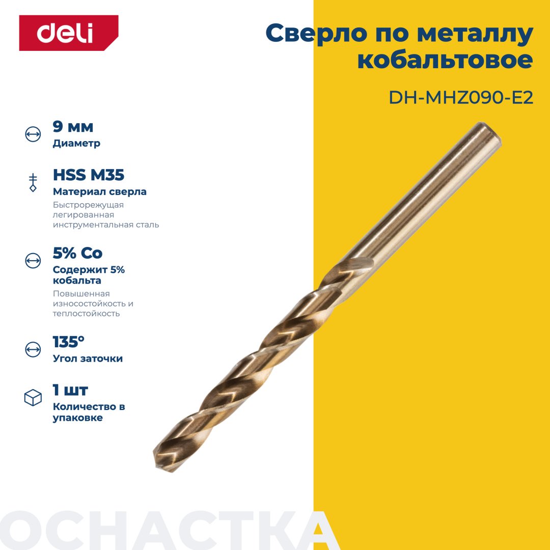 Сверло DELI по металлу DH-MHZ090-E2 9 мм, 1 шт. купить,2240