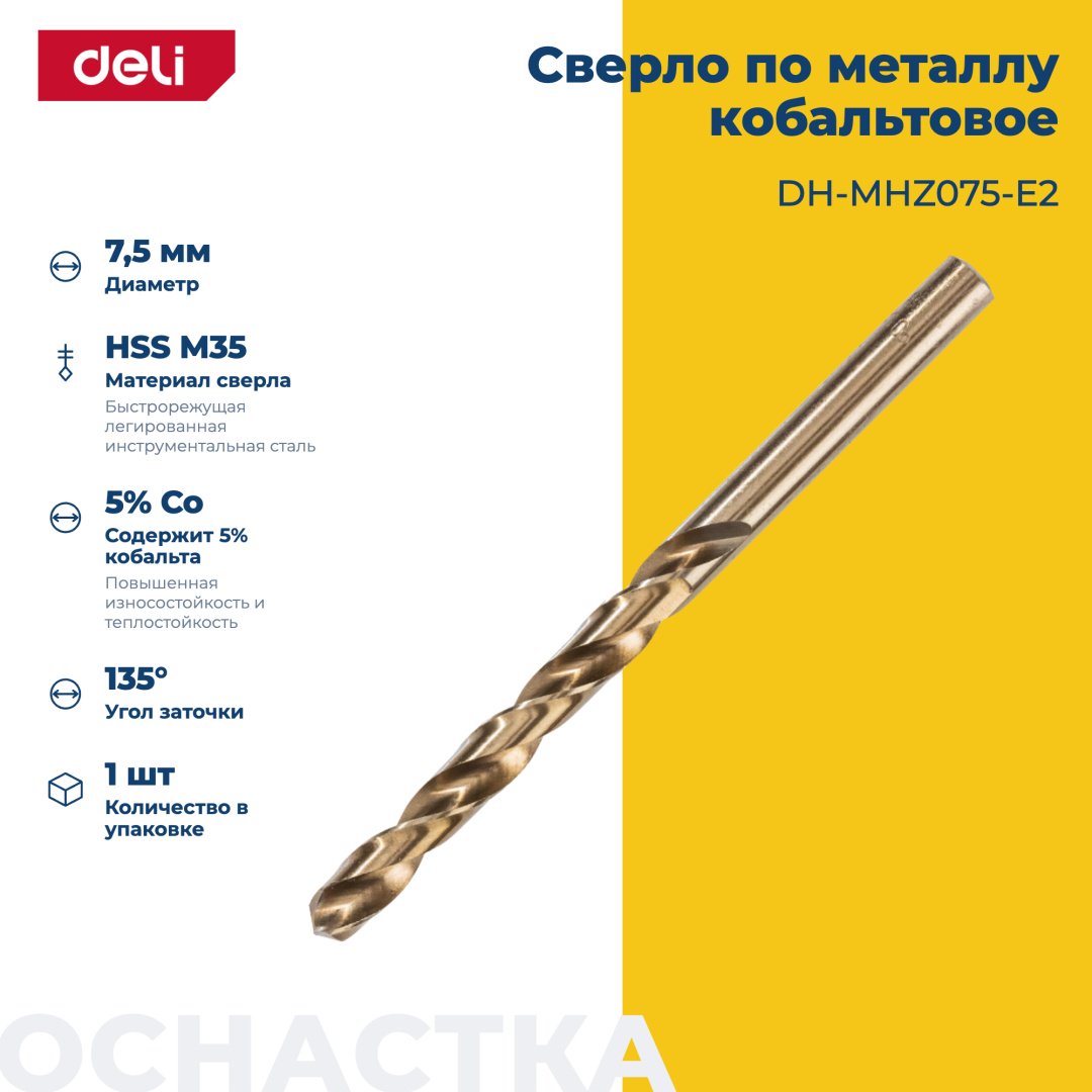 Сверло DELI по металлу DH-MHZ075-E2 7.5 мм, 1 шт. купить,1460