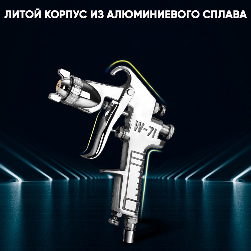 Краскопульт DELI DL-QPQ-W71G