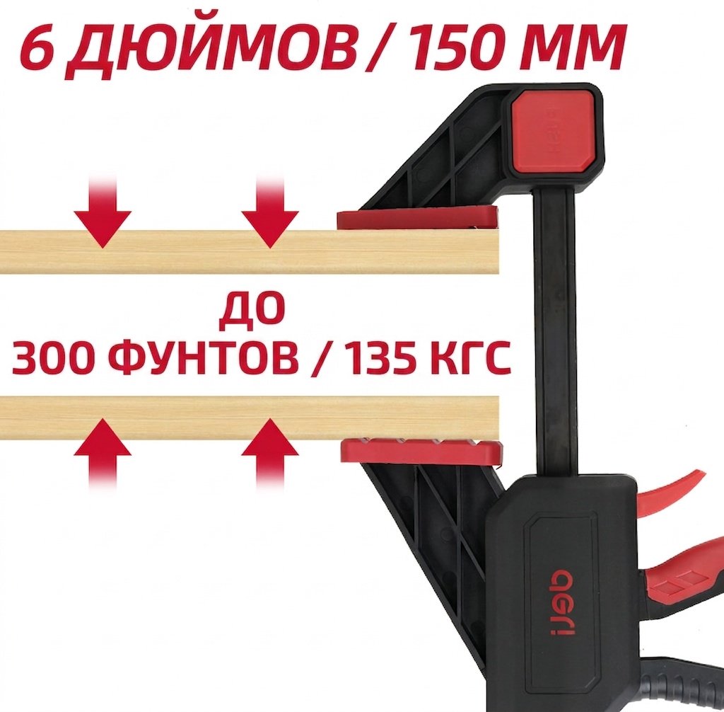 Струбцина быстрозажимная DELI 150 мм арт. DL110106Z