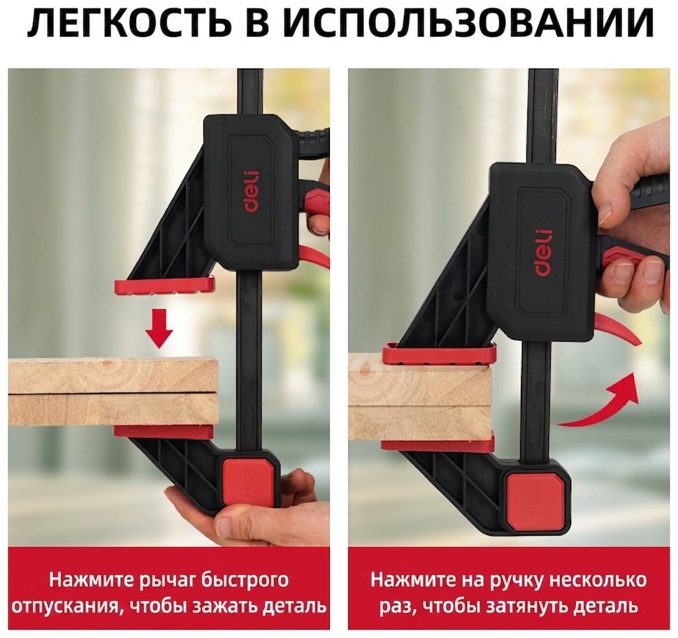 Струбцина быстрозажимная DELI 150 мм арт. DL110106Z