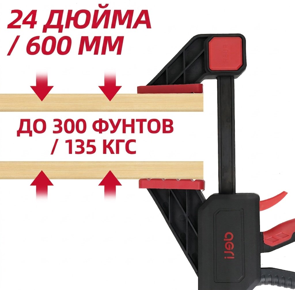 Струбцина быстрозажимная DELI 600 мм арт. DL110124Z
