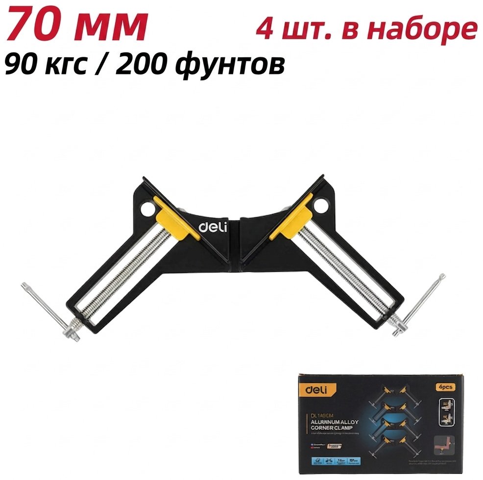 Струбцина угловая DELI 70 мм арт. DL140124