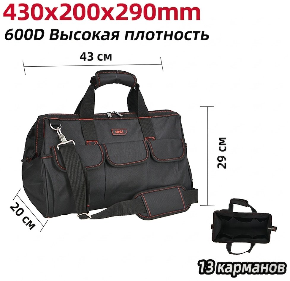 DELI сумка DL430910 (43х20х29 см) купить,NaN