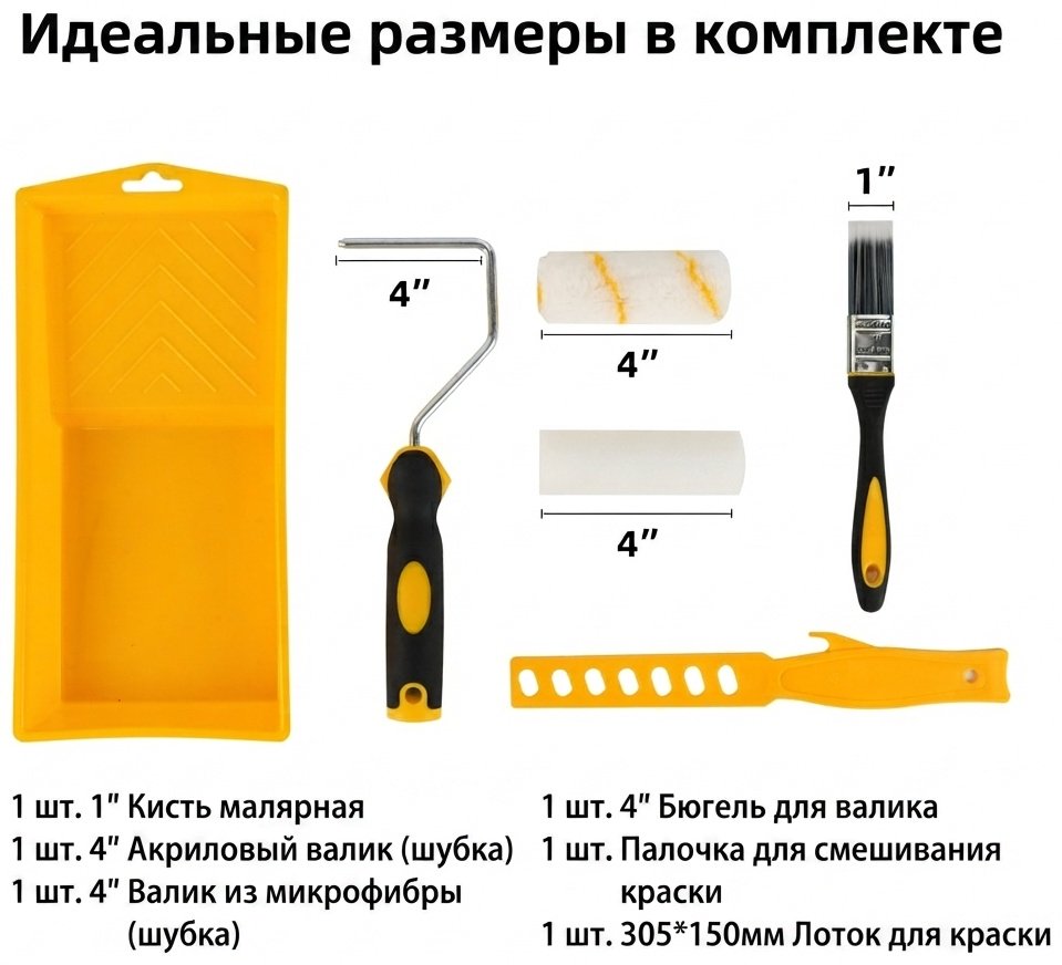 Валик/ванночка/кисти DELI DL509706 2 шт