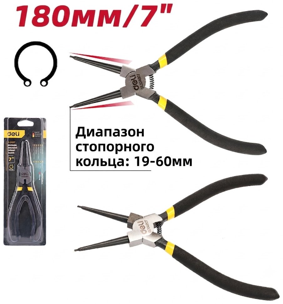 Съемник стопорных колец DELI DL104007 прямой 1 шт