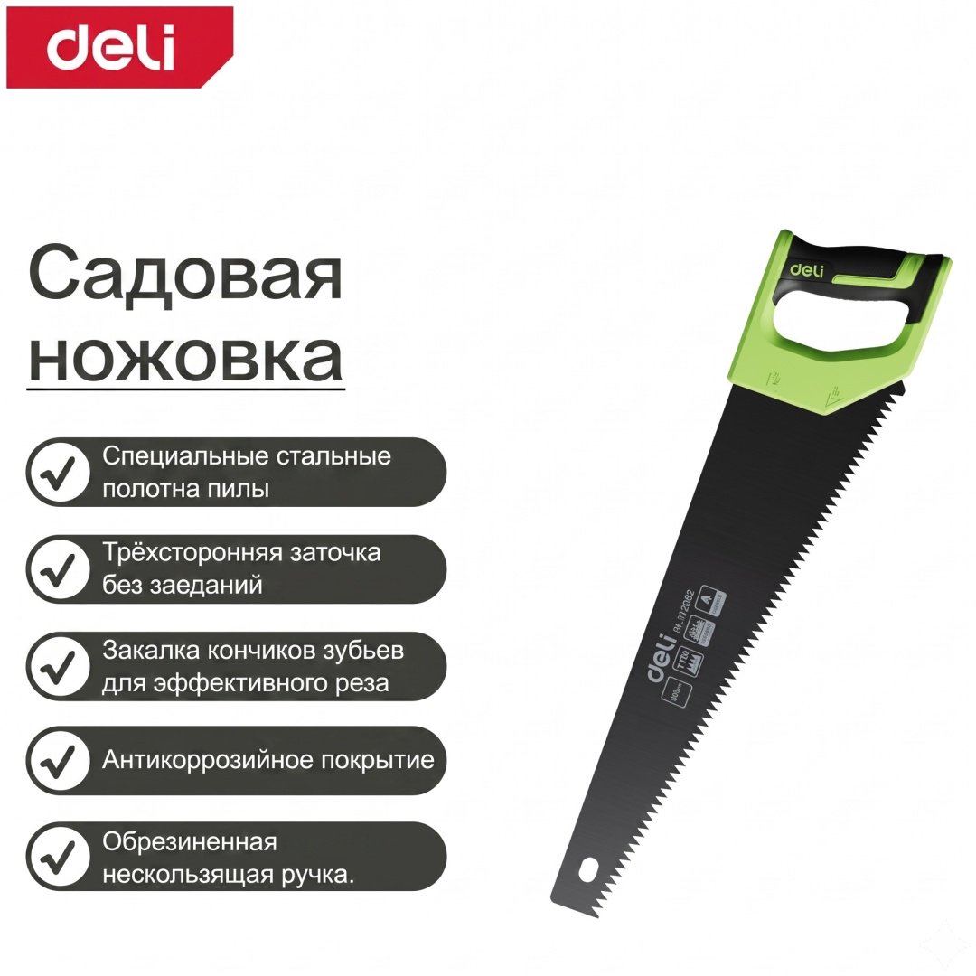 DELI ножовка по дереву DL-YL2002 500 мм купить,NaN