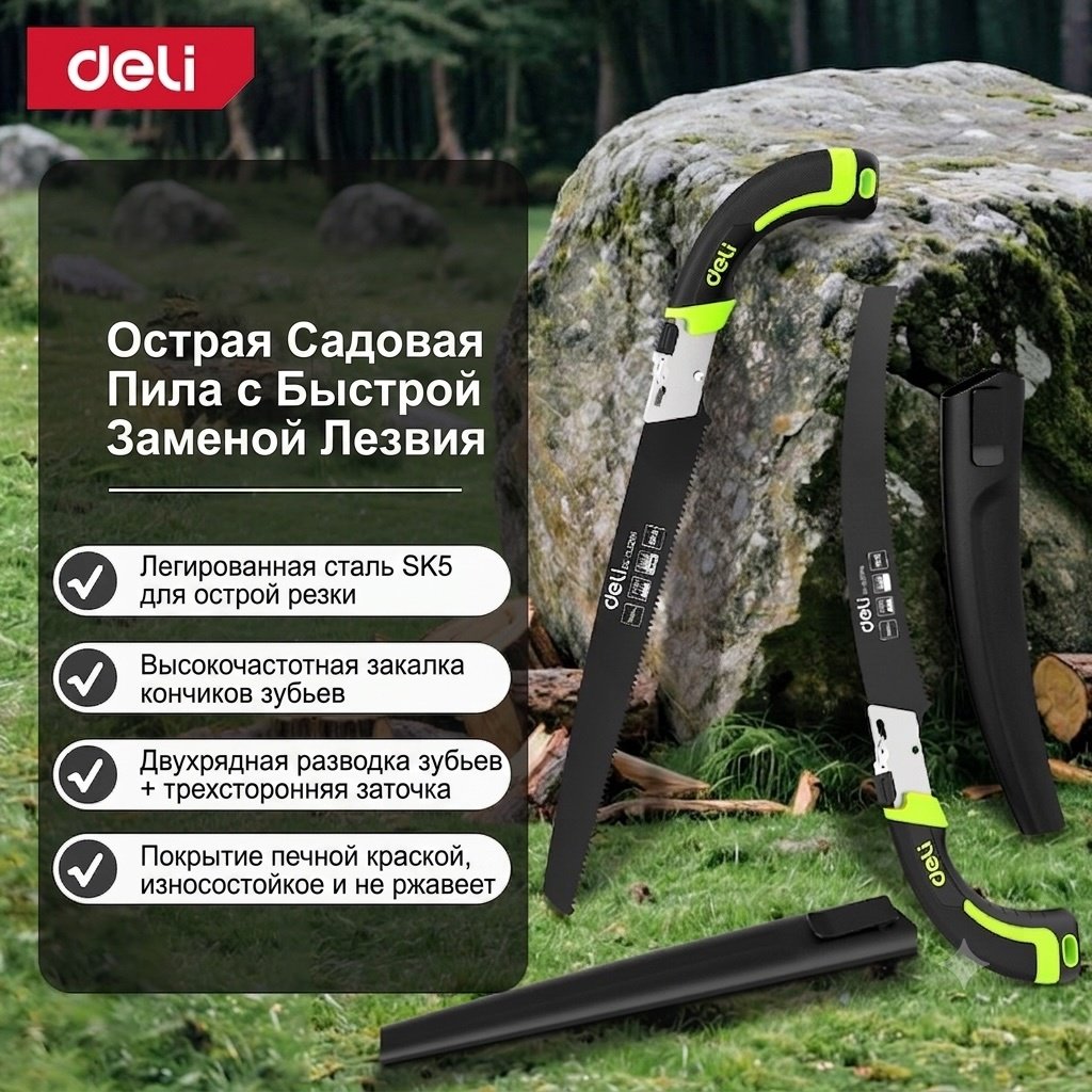 DELI садовая ножовка DL-YL2204 зеленый
