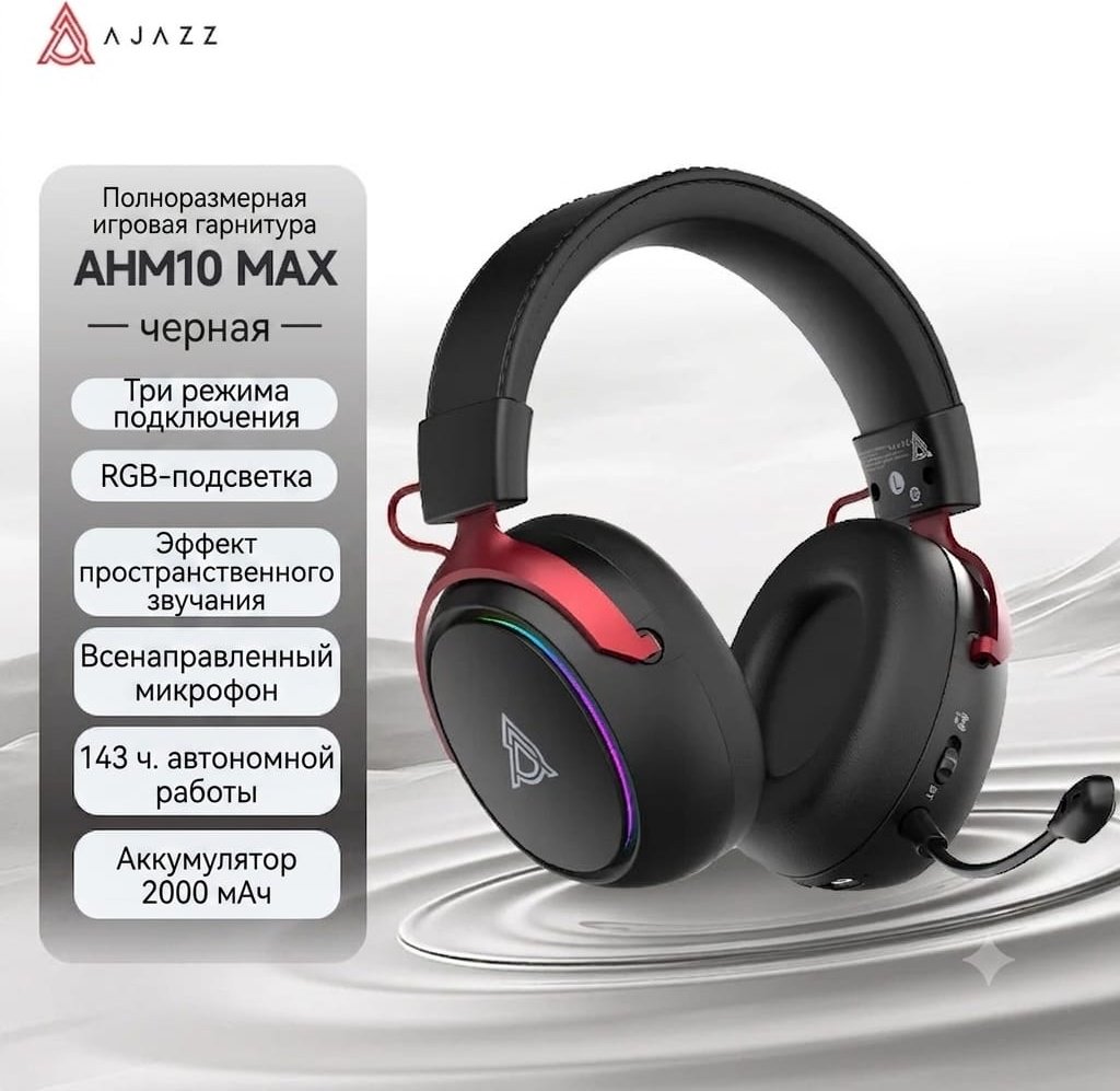 Наушники Ajazz AHM10 MAX черно-красный - ForteMarket Наушники Ajazz AHM10 MAX черно-красный купить,20988