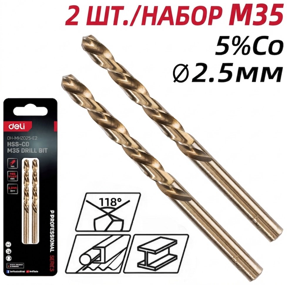 Сверло DELI по металлу DH-MHZ025-E2 2.5 мм, 2 шт. - ForteMarket Сверло DELI по металлу DH-MHZ025-E2 2.5 мм, 2 шт. купить,440