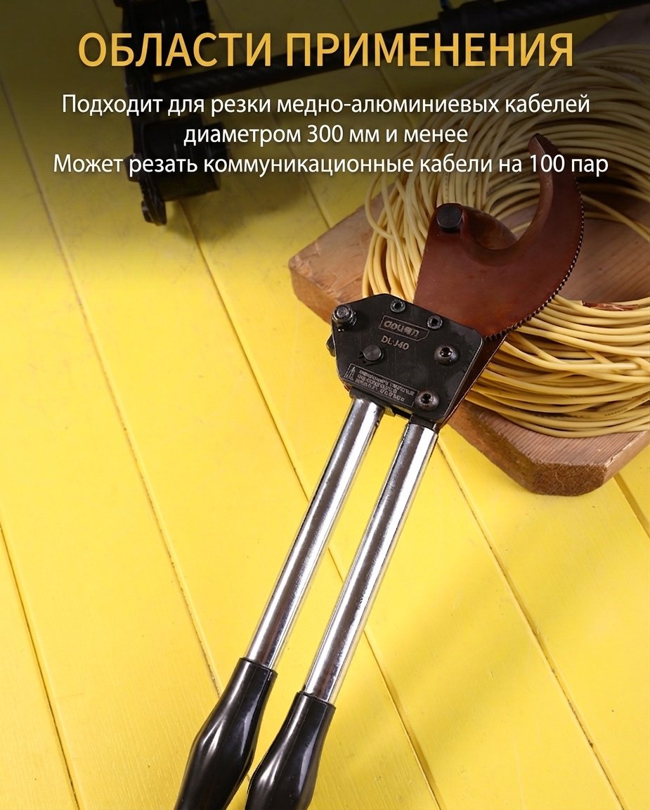 Кабелерез DELI DL-J40, 370 мм купить,47560