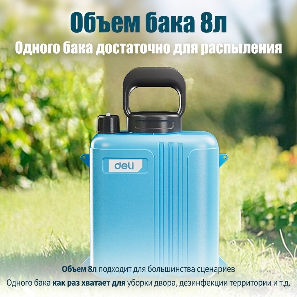 Опрыскиватель DELI аккумуляторный DGJ705 купить,NaN