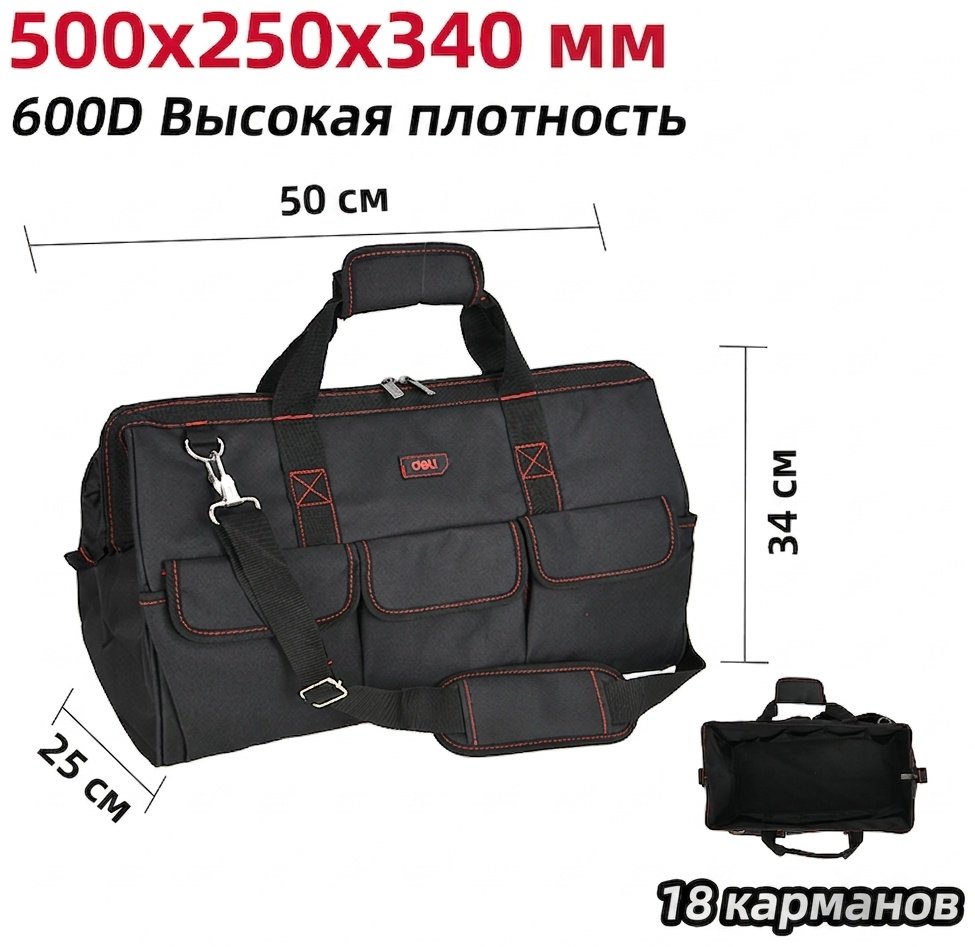 DELI сумка DL430904 (50х25х34 см) купить,11140