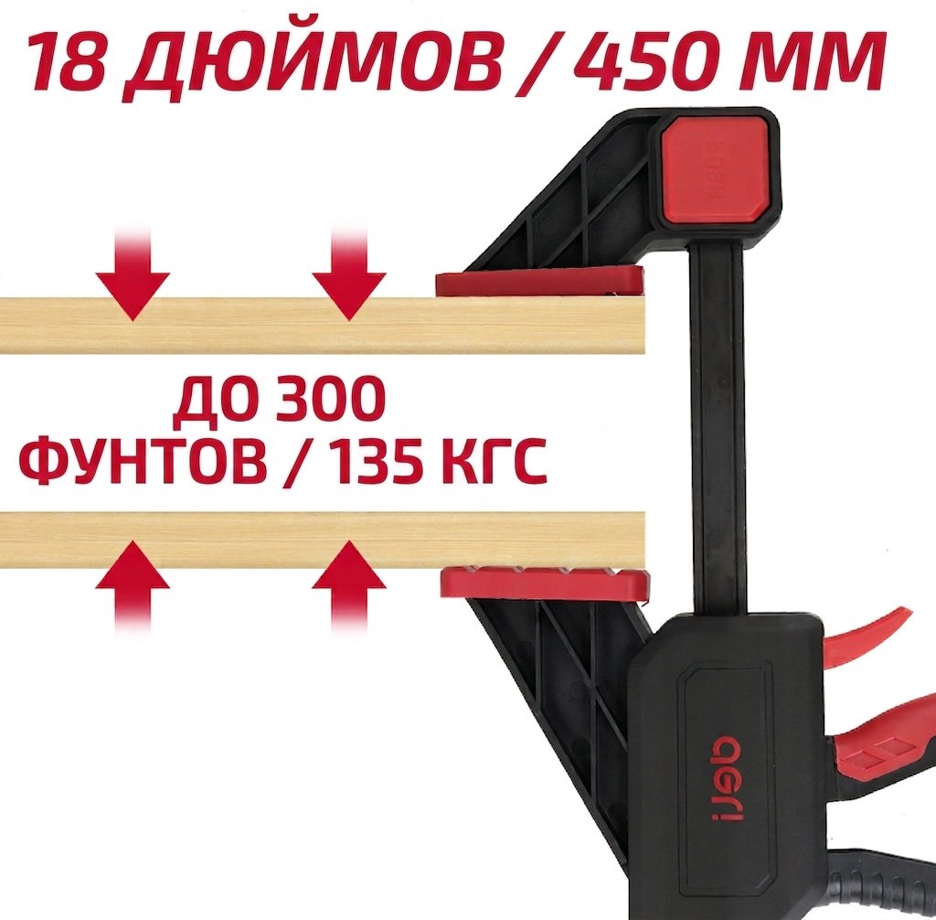 Струбцина быстрозажимная DELI 450 мм арт. DL110118Z