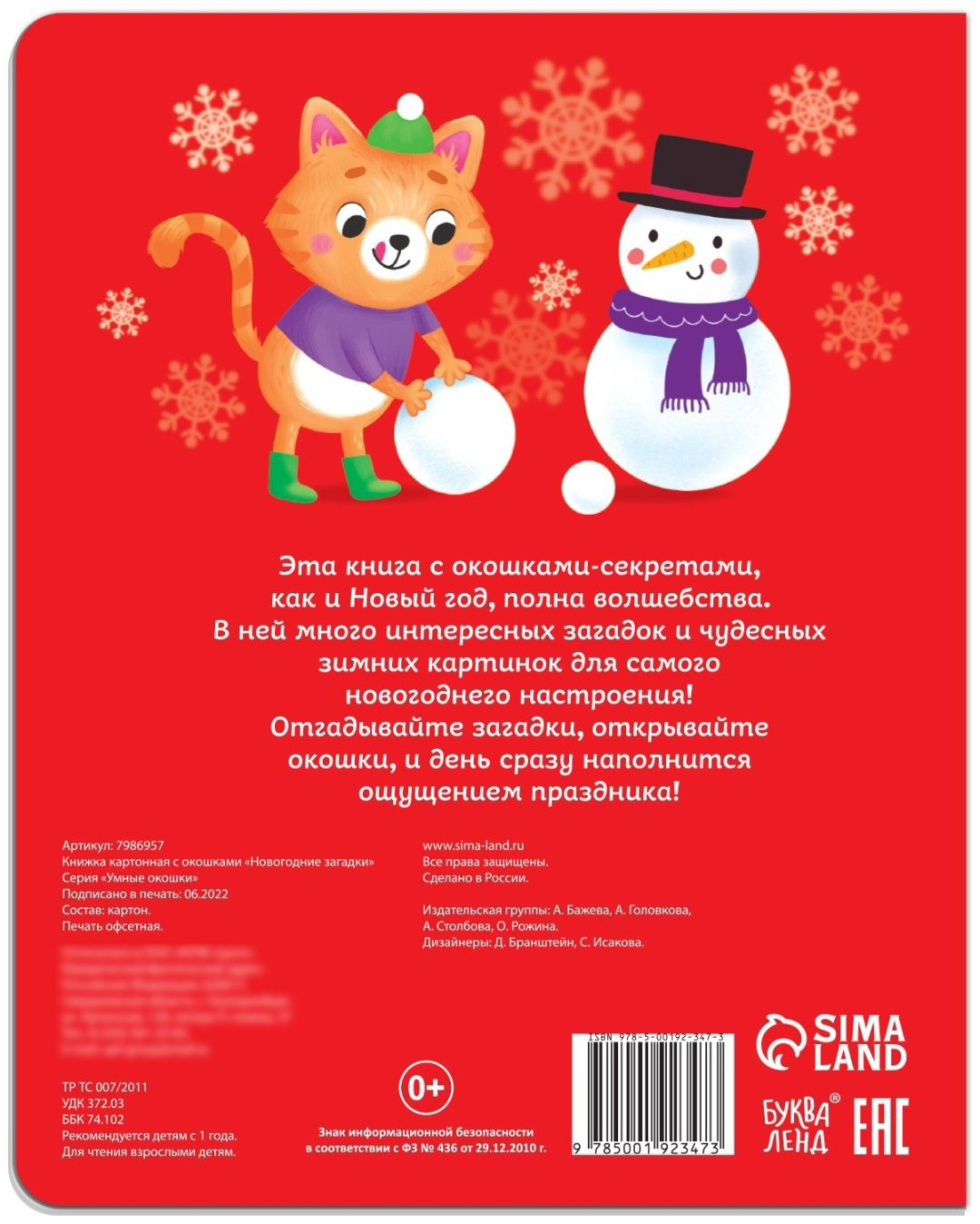 Книга Е.Сачкова: Новогодние загадки купить,NaN