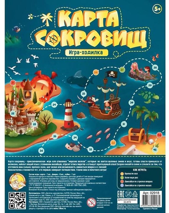 Настольная игра Десятое Королевство Карта сокровищ 02918 купить,NaN