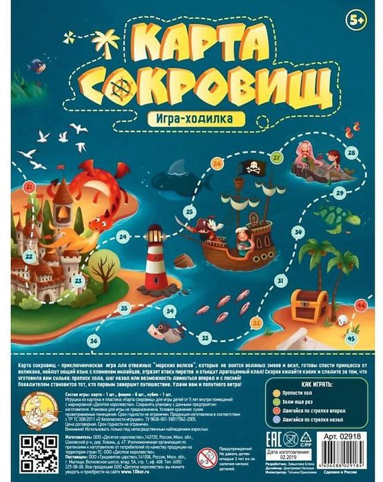 Настольная игра Десятое Королевство Карта сокровищ 02918 купить,NaN
