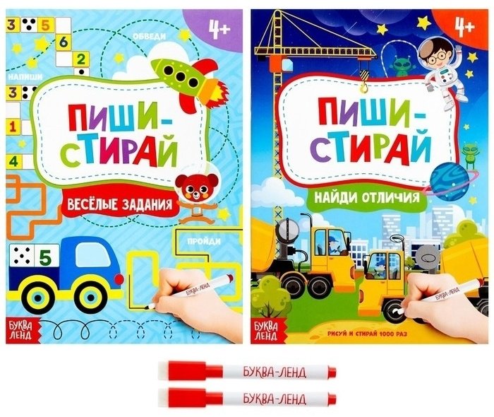 Буква-ленд «Пиши-стирай. Для мальчиков» 4496830 купить,NaN