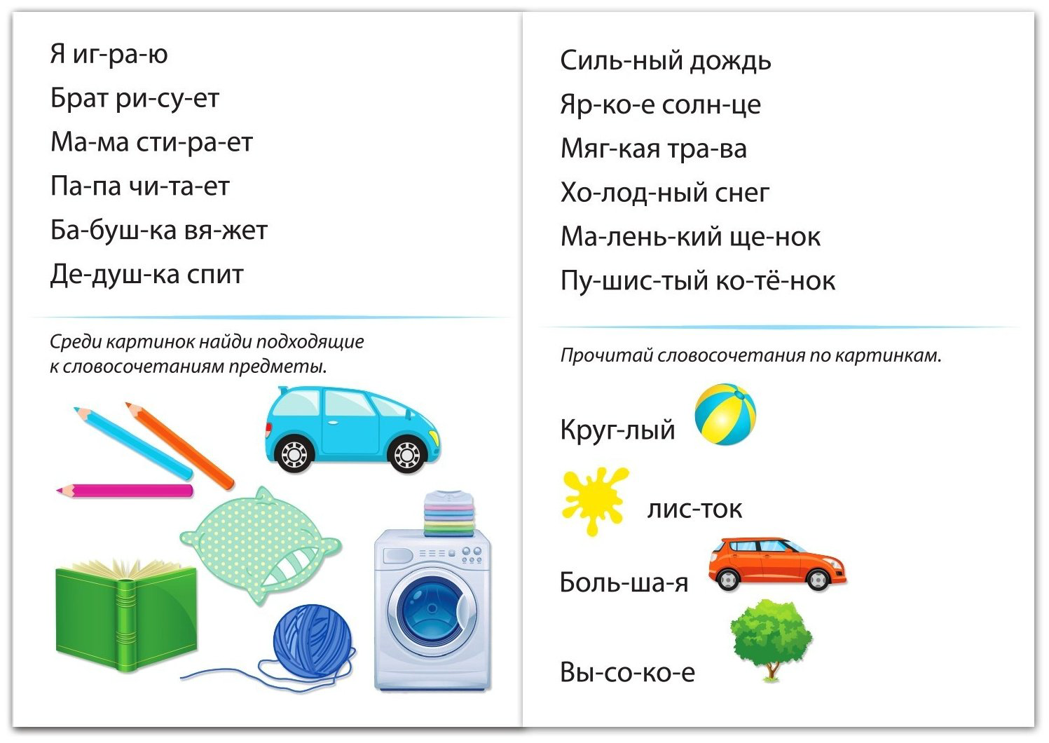 Книга Е.Сачкова: Учимся читать купить,NaN