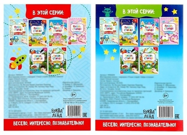 Буква-ленд «Пиши-стирай. Для мальчиков» 4496830 купить,NaN