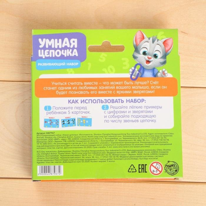 IQ-ZABIAKA Умная цепочка 4487967 купить,NaN