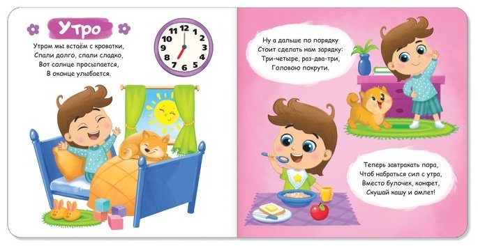Книга Сачкова Е.: Режим Дня купить,NaN