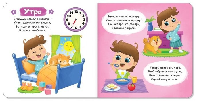 Книга Сачкова Е.: Режим Дня купить,NaN