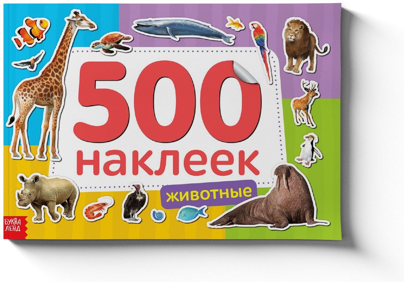 Наклейки Буква-ленд Животные 4608425 купить,NaN